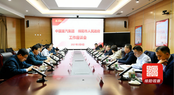 2021年3月9日，元方赴濟(jì)南與重汽集團(tuán)開展工作會(huì)談  張莉 攝.jpg