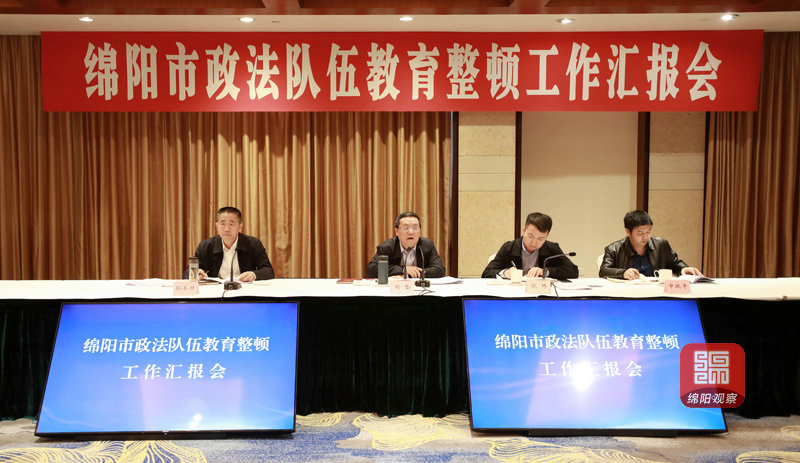 2021年4月14日 中央第十四督導(dǎo)組聽取綿陽政法隊伍整頓教育工作匯報（記者 賴杰 攝）.JPG