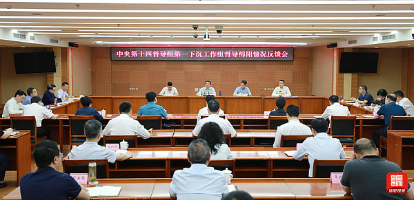 2021年5月8日 中央第十四督導(dǎo)組督導(dǎo)反饋會(huì)（記者 賴杰 攝）.JPG