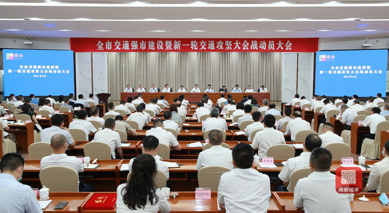 2021年6月22日 全市交通強(qiáng)市建設(shè)暨新一輪交通攻堅(jiān)大會戰(zhàn)動(dòng)員大會（記者 賴杰 攝）.JPG