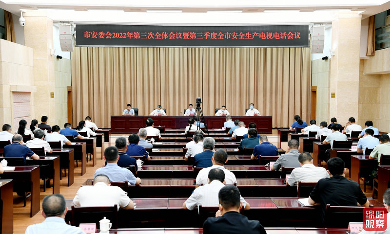 2022年7月19日，市安委會2022年第三次全體會議暨第三季度全市安全生產(chǎn)電視電話會1  張莉 攝.jpg