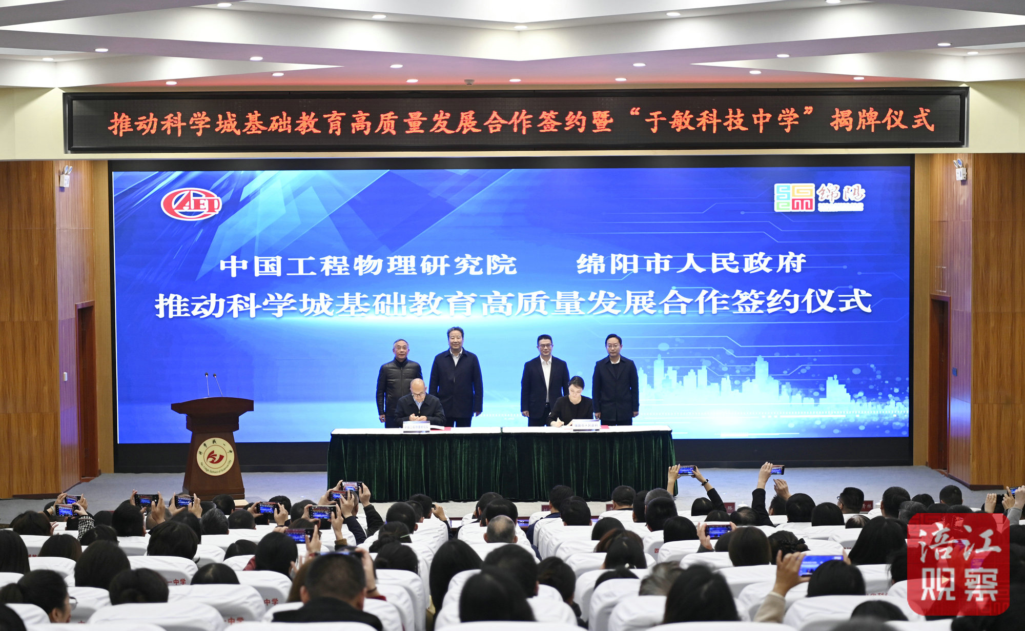 2023年12月4日，李云出席推動科學(xué)城基礎(chǔ)教育高質(zhì)量發(fā)展合作簽約  張莉 攝.jpg