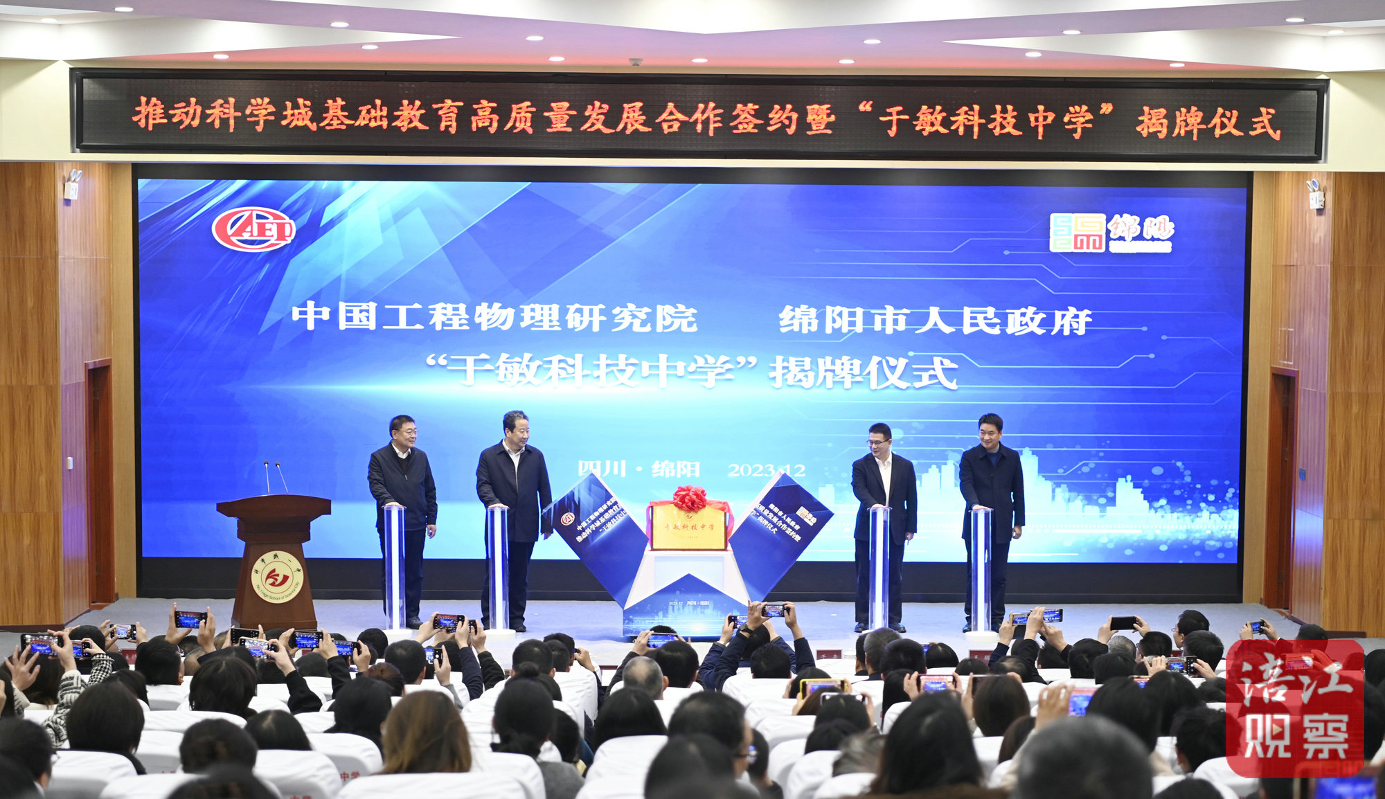 2023年12月4日，李云出席“于敏科技中學(xué)”揭牌儀式  張莉 攝.jpg