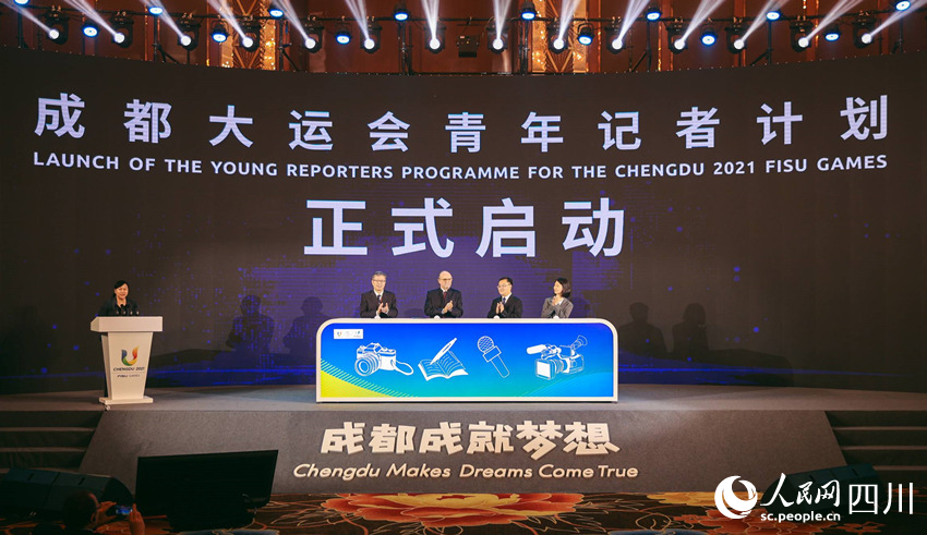 “成都大運(yùn)會青年記者計(jì)劃”正式啟動。人民網(wǎng) 王洪江攝