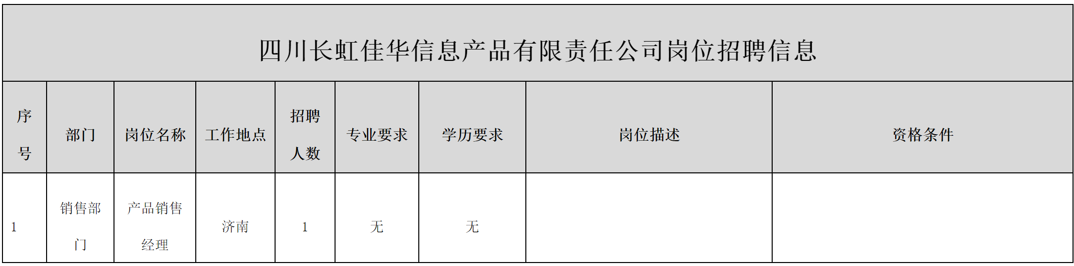 長虹佳華.png