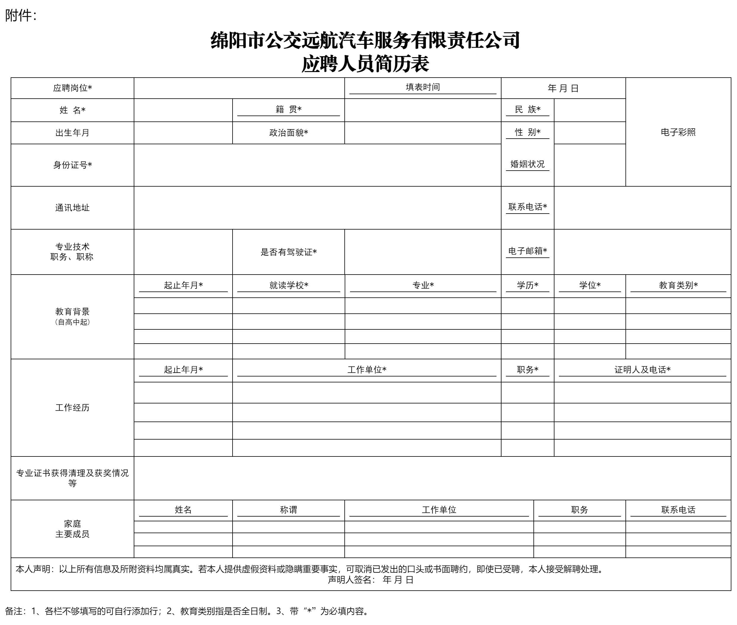 綿陽市公交遠航汽車.png